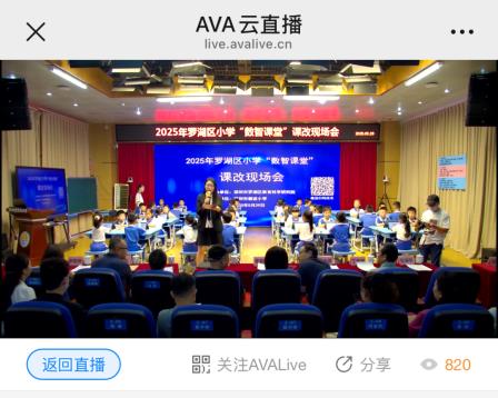 数智赋能教学 创新引领未来——2025 年罗湖区小学“数智课堂”课改现场会在碧波小学举行