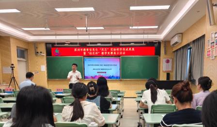 信息技术加持 赋能智慧教育 ——深圳市桂园教育集团红桂小学开展教育信息化“双区”实验校成果展示活动