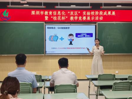 信息技术加持 赋能智慧教育 ——深圳市桂园教育集团红桂小学开展教育信息化“双区”实验校成果展示活动