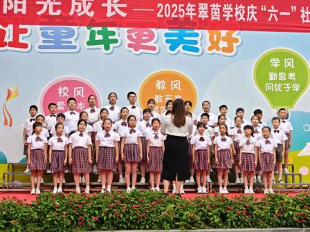 五育润心，阳光成长——翠茵学校庆六一活动成功举办