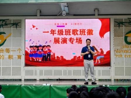 美育一件事·AI创艺行——翠竹外国语实验学校第17届校园艺术节暨一年级班歌班徽展演活动    