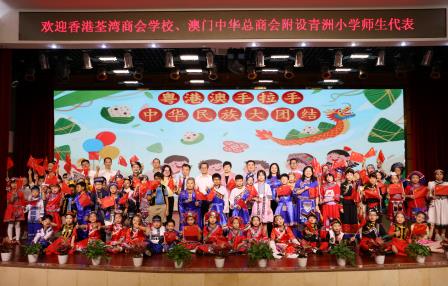 粤港澳同心  石榴籽情深 ——罗湖小学举行粤港澳姊妹学校团结联欢活动