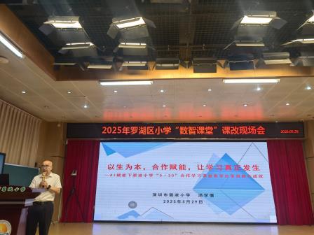 互动合作学习新样态  数智赋能课堂新范式——罗湖区黄黎明名校长工作室成员参加“数智课堂”课改现场会