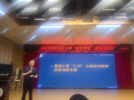 互动合作学习新样态  数智赋能课堂新范式——罗湖区黄黎明名校长工作室成员参加“数智课堂”课改现场会