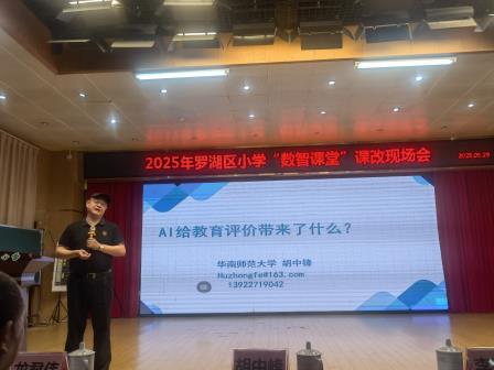 互动合作学习新样态  数智赋能课堂新范式——罗湖区黄黎明名校长工作室成员参加“数智课堂”课改现场会