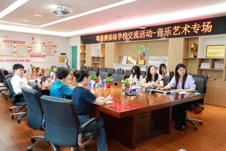 乐音交织情谊，美育共绘未来——深圳市锦田小学与香港九龙塘天主教华德学校开展线上音乐艺术交流活动