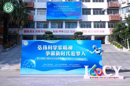 翠园文锦学子玩出“科技与艺术狠活”！ ——翠园文锦中学精彩亮相彭士禄院士精神进校园暨翠园教育集团2025科技文化节