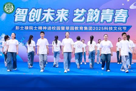 翠园文锦学子玩出“科技与艺术狠活”！ ——翠园文锦中学精彩亮相彭士禄院士精神进校园暨翠园教育集团2025科技文化节