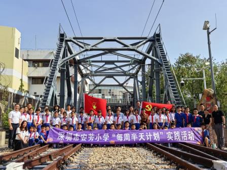 追寻罗湖桥，青春心向党——深圳市安芳小学党支部开展“行走的廉政课”暨庆祝五四青年节活动