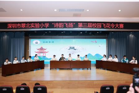 飞花令里绽诗华，赛场之上展风采 ——翠北实验小学第三届校园飞花令诗词大赛
