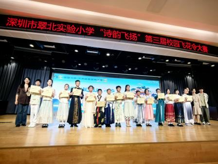 飞花令里绽诗华，赛场之上展风采 ——翠北实验小学第三届校园飞花令诗词大赛