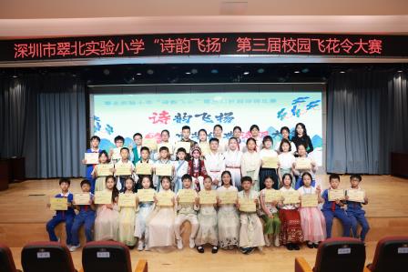 飞花令里绽诗华，赛场之上展风采 ——翠北实验小学第三届校园飞花令诗词大赛