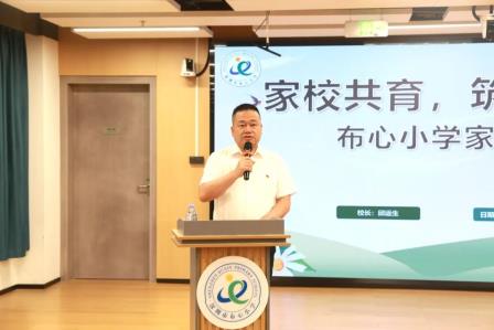 家校共育，筑梦未来——布心小学召开2024 - 2025学年度第二学期家长会