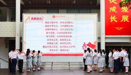 以青春之名,扬少年风采 ——翠园文锦中学举行纪念五四运动106周年主题活动暨励志教育