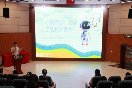 淘金山小学举行“探索人工智能的秘密”主题讲座