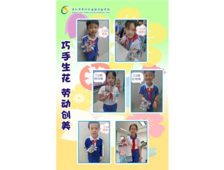 纸约翠竹·生态美育——翠竹外国语实验学校生态劳动教育成果展示