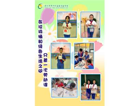 纸约翠竹·生态美育——翠竹外国语实验学校生态劳动教育成果展示