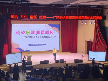 心心向“融”乐携手   “全纳共生”谱新篇——向西小学融合教育社团实践成广东范例