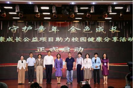  守护童年 金色成长 ——罗湖小学成功举办健康成长公益项目启动仪式暨助力校园健康分享活动
