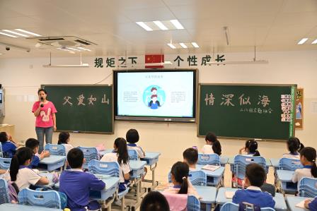 父爱如山，情深似海 ——深圳市翠北实验小学第18周父亲节主题班会