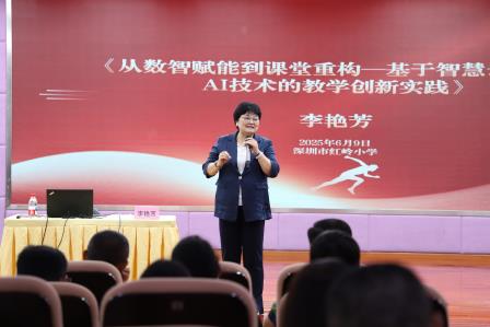 红岭小学·慧心课程 |“云平台+智能体”创新培训，探索AI赋能教育新路径