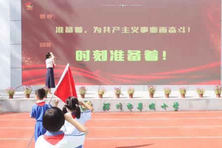 草埔小学举行一年级首批新队员入队仪式