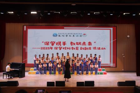 携手共进，共育未来——深圳市水库小学携手怀集县大岗镇中心小学及怀集县第二小学共探教育高质量发展新路径