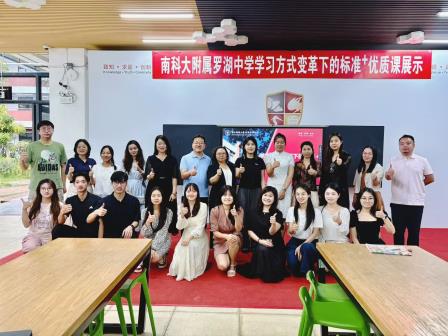 破立之间见革新：南科大附属罗湖中学“标准+”优质课比赛成功举行