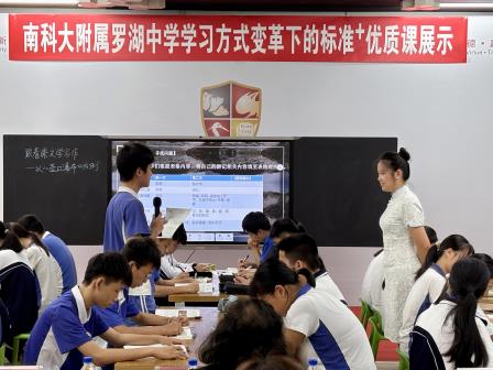 破立之间见革新：南科大附属罗湖中学“标准+”优质课比赛成功举行