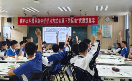 破立之间见革新：南科大附属罗湖中学“标准+”优质课比赛成功举行