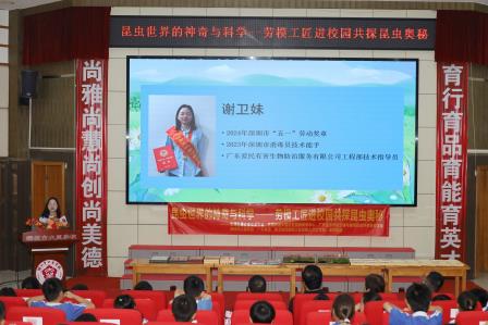 劳模工匠进校园共探“昆虫世界的神奇与科学” —— 深圳市大望学校举办特色科普进校活动
