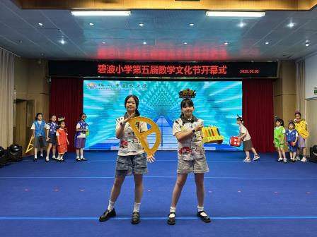 数韵传新，智启未来 —— 碧波小学第五届数学文化节圆满落幕