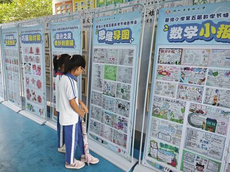 数韵传新，智启未来 —— 碧波小学第五届数学文化节圆满落幕