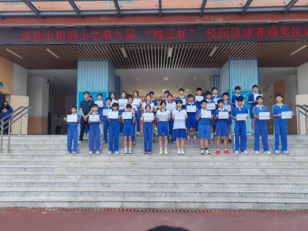 挥青春汗水 展拼搏风采 ——深圳市梧桐小学第九届校园篮球赛圆满落幕