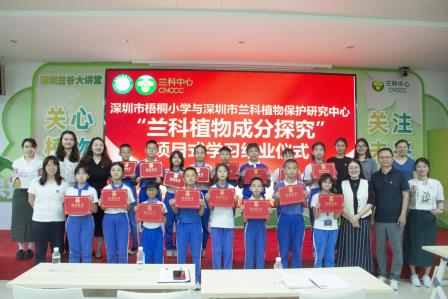 每周半天探秘兰科植物 馆校合作赋能科学实践 ——深圳市梧桐小学与深圳市兰科植物保护研究中心项目式学习圆满落幕