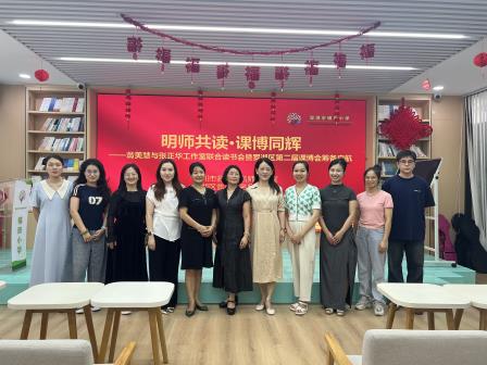 罗湖区翁美慧工作室开展线下读书会暨第二届“课博会”展示筹备会