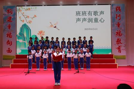 歌声润泽心灵 美育涵养品格——深圳市向西小学举行“班班有歌声·声声润童心”主题合唱活动