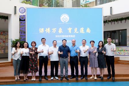 课博万象，育见莲南——深圳市罗湖区莲南教育集团于安芳小学召开6月例会