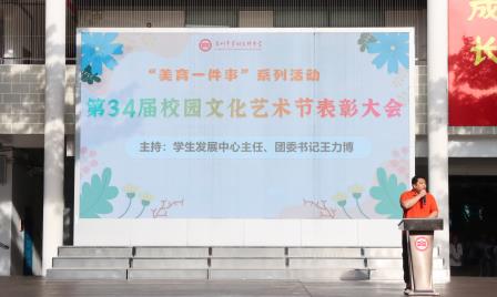 艺韵风华,炫彩绽放 ——翠园文锦中学举行第三十四届校园文化艺术节表彰暨美育教育活动