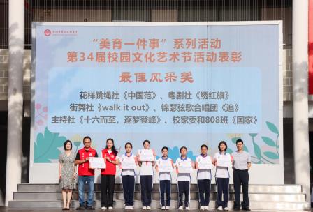 艺韵风华,炫彩绽放 ——翠园文锦中学举行第三十四届校园文化艺术节表彰暨美育教育活动