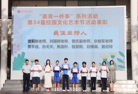 艺韵风华,炫彩绽放 ——翠园文锦中学举行第三十四届校园文化艺术节表彰暨美育教育活动