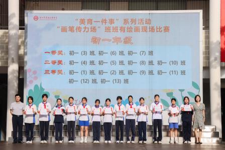艺韵风华,炫彩绽放 ——翠园文锦中学举行第三十四届校园文化艺术节表彰暨美育教育活动