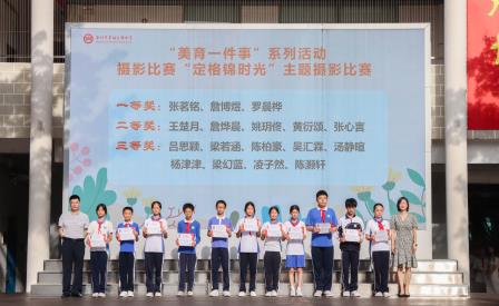 艺韵风华,炫彩绽放 ——翠园文锦中学举行第三十四届校园文化艺术节表彰暨美育教育活动