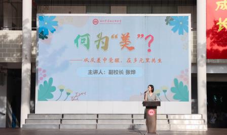 艺韵风华,炫彩绽放 ——翠园文锦中学举行第三十四届校园文化艺术节表彰暨美育教育活动