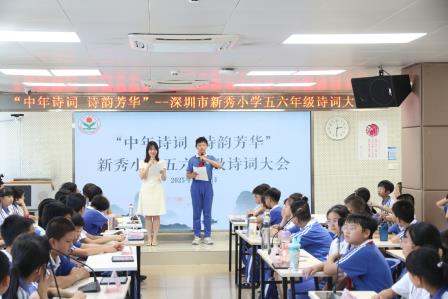 新秀小学举行首届“中华诗词诗韵芳华”诗词大会