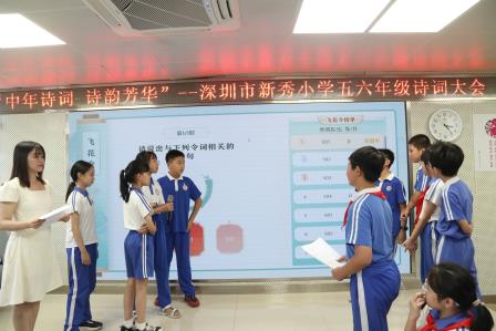 新秀小学举行首届“中华诗词诗韵芳华”诗词大会
