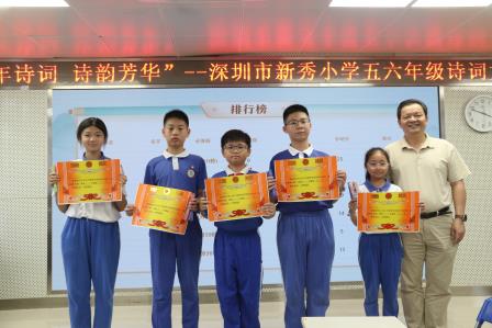 新秀小学举行首届“中华诗词诗韵芳华”诗词大会