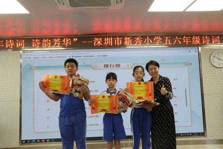 新秀小学举行首届“中华诗词诗韵芳华”诗词大会
