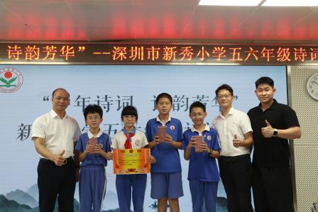 新秀小学举行首届“中华诗词诗韵芳华”诗词大会