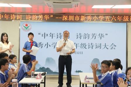 新秀小学举行首届“中华诗词诗韵芳华”诗词大会